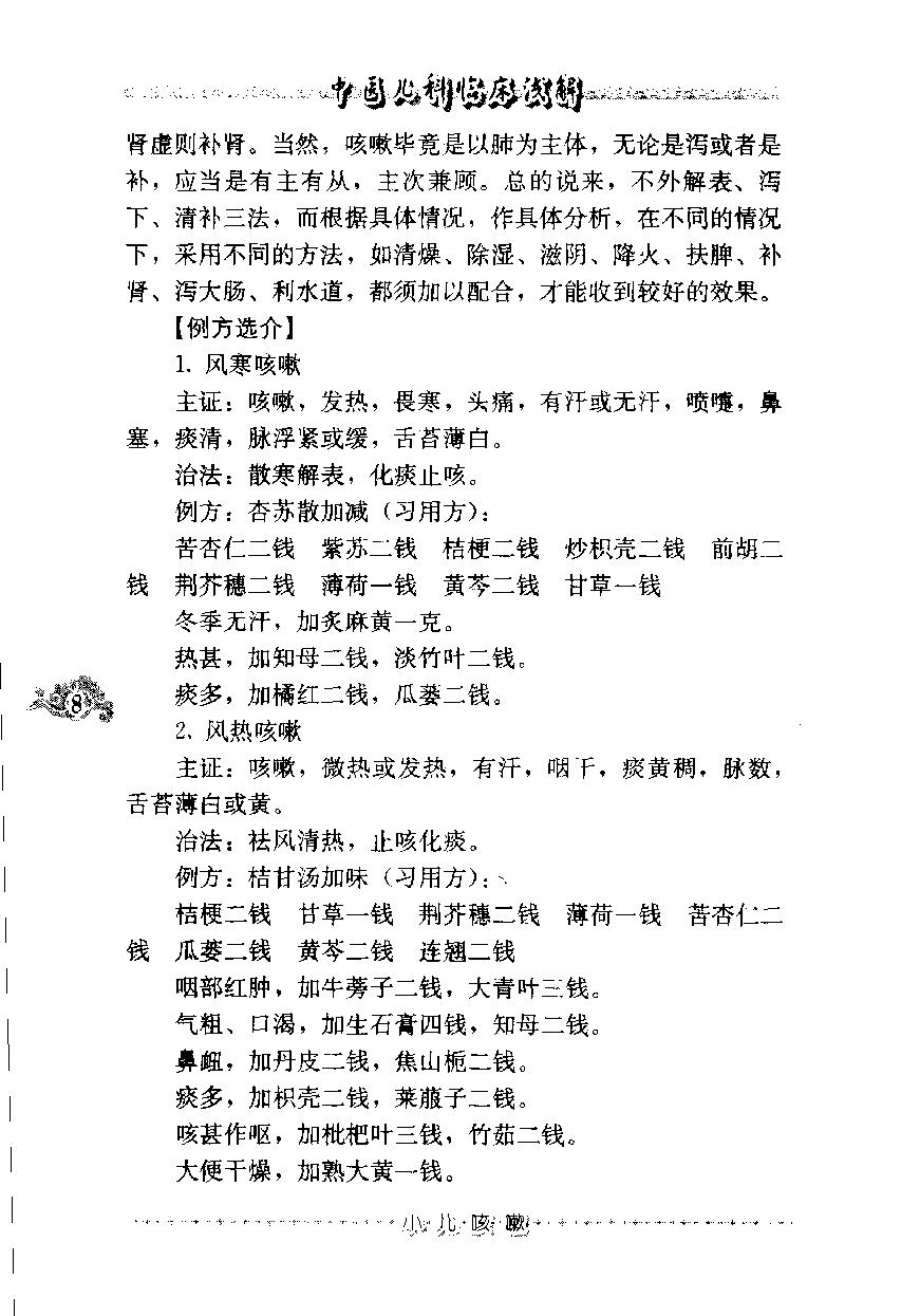 中医儿科临床浅解（高清版）(1).pdf_第18页