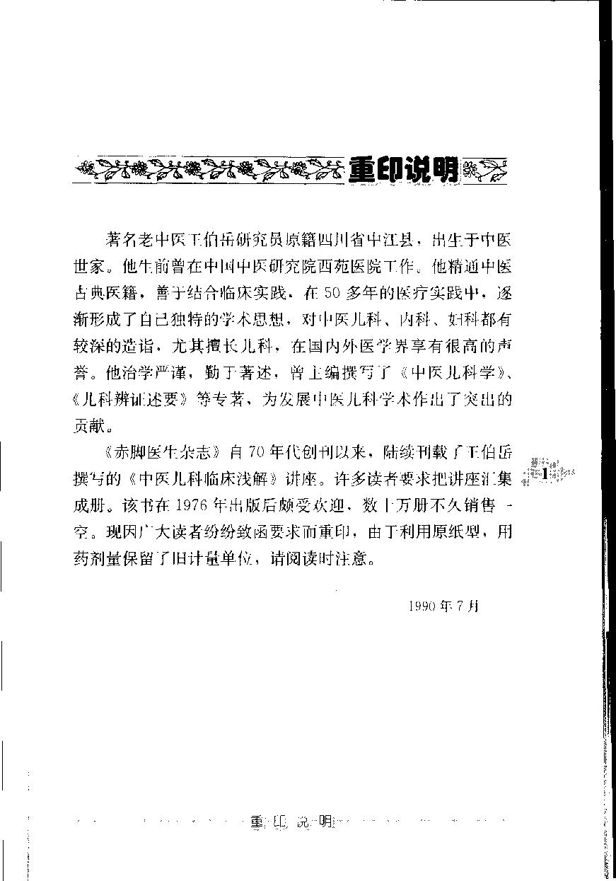 中医儿科临床浅解（高清版）(1).pdf_第9页