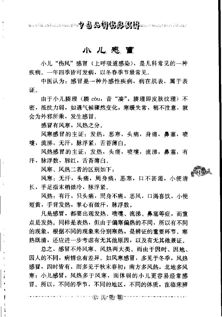 中医儿科临床浅解（高清版）(1).pdf_第11页