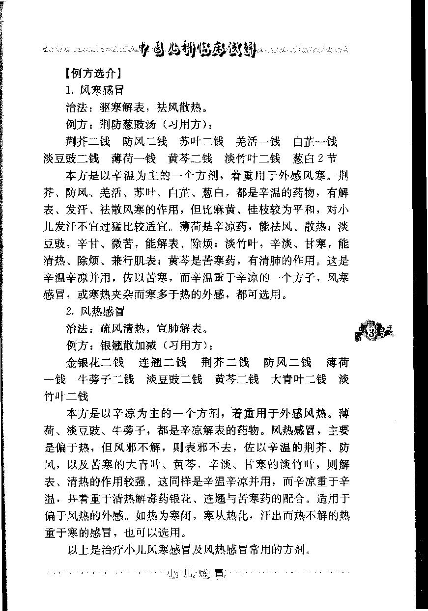 中医儿科临床浅解（高清版）(1).pdf_第13页