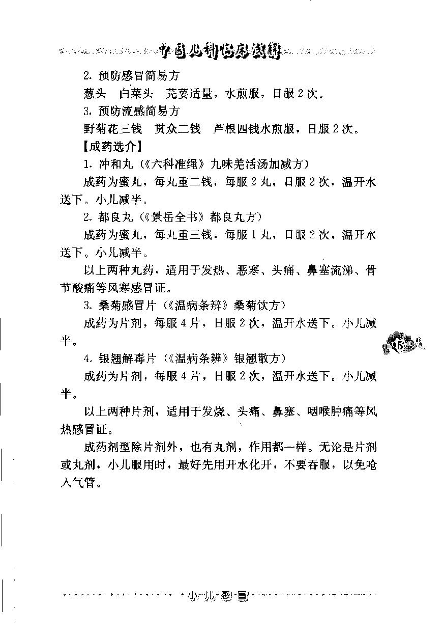 中医儿科临床浅解（高清版）(1).pdf_第15页