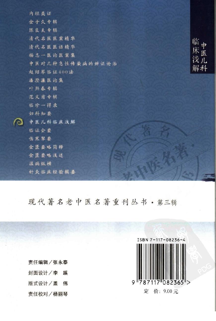 中医儿科临床浅解（高清版）.pdf_第2页