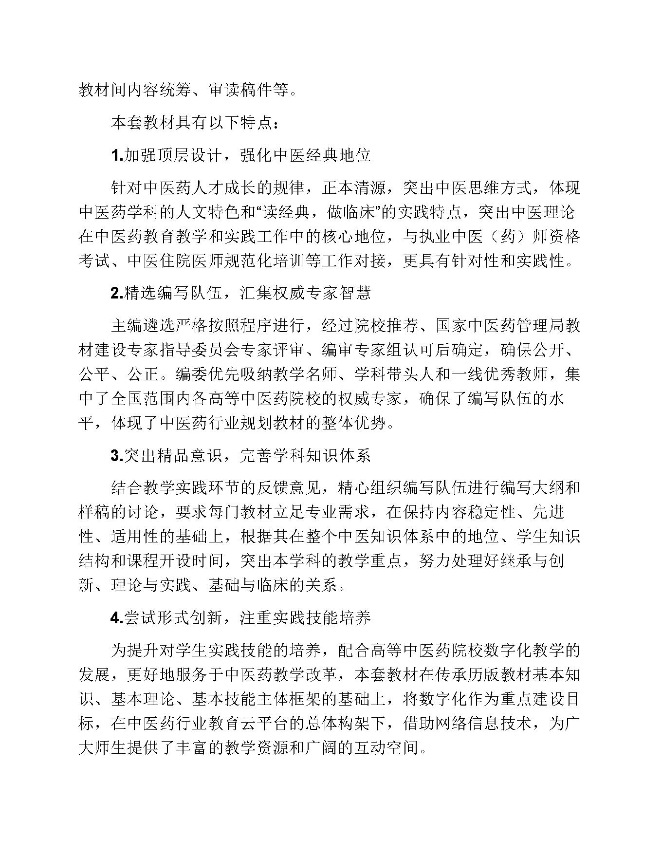 中医儿科学.pdf_第14页