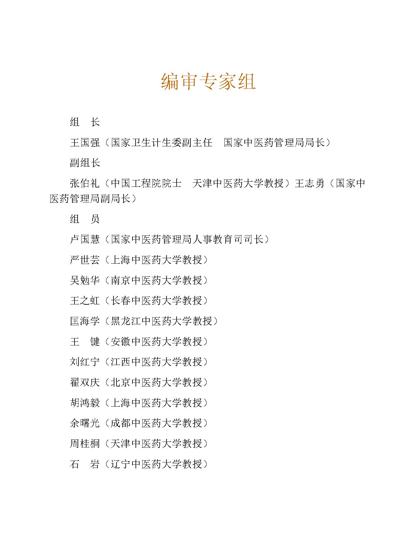 中医儿科学.pdf_第11页