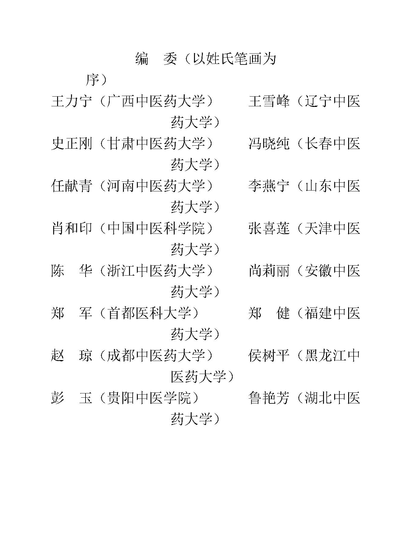 中医儿科学.pdf_第4页