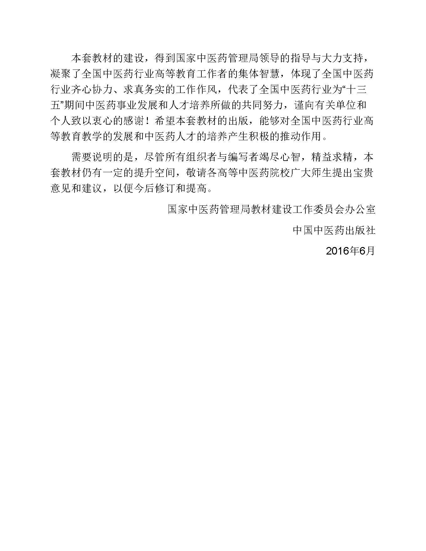 中医儿科学.pdf_第15页