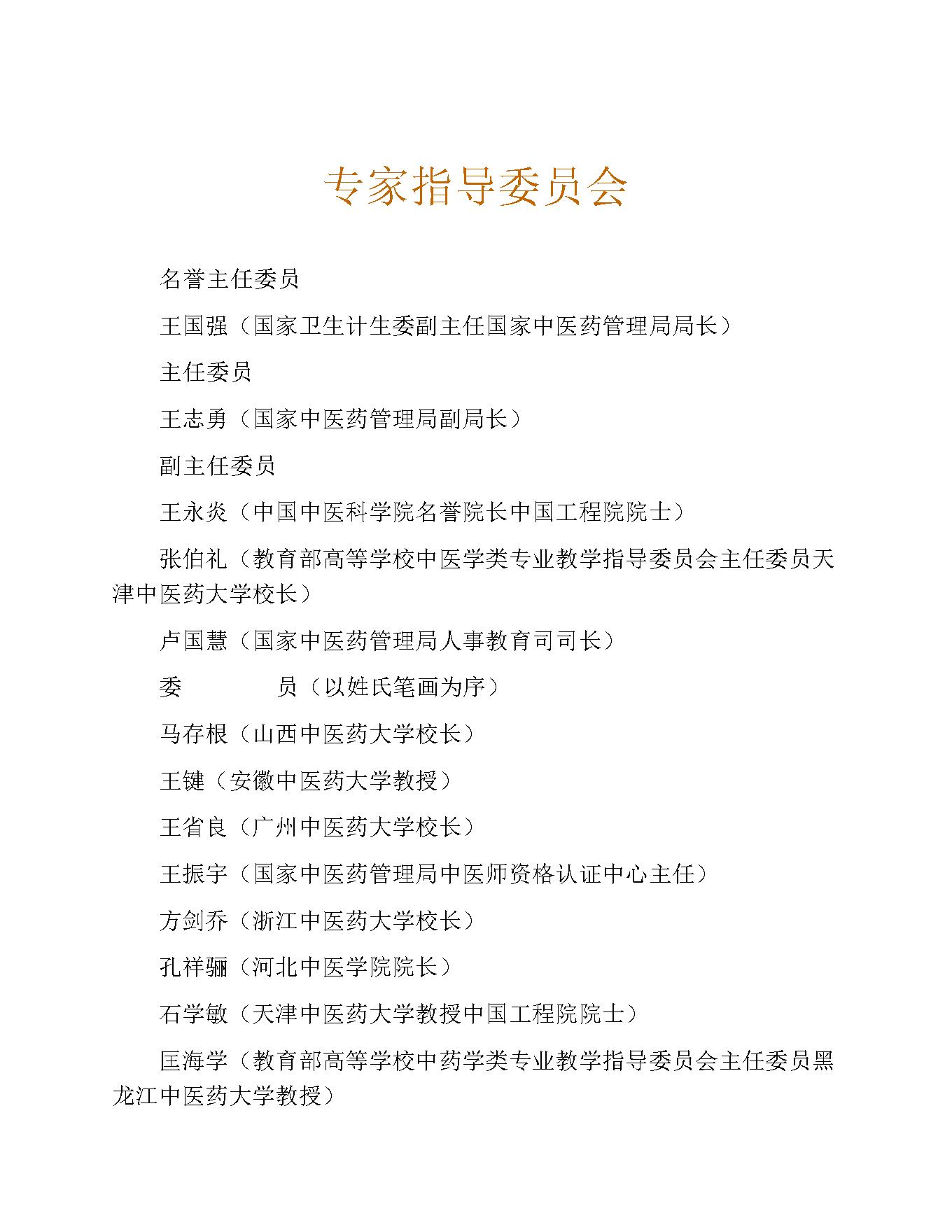 中医儿科学.pdf_第8页