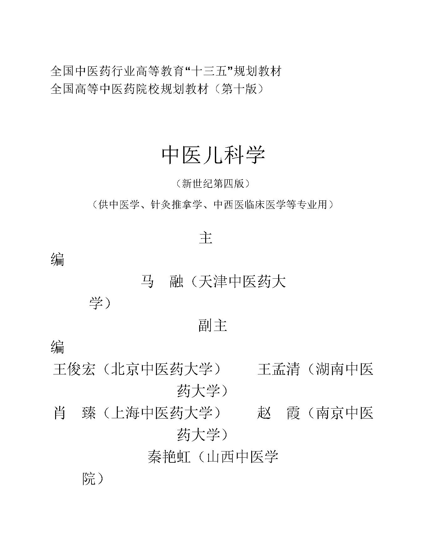 中医儿科学.pdf_第3页