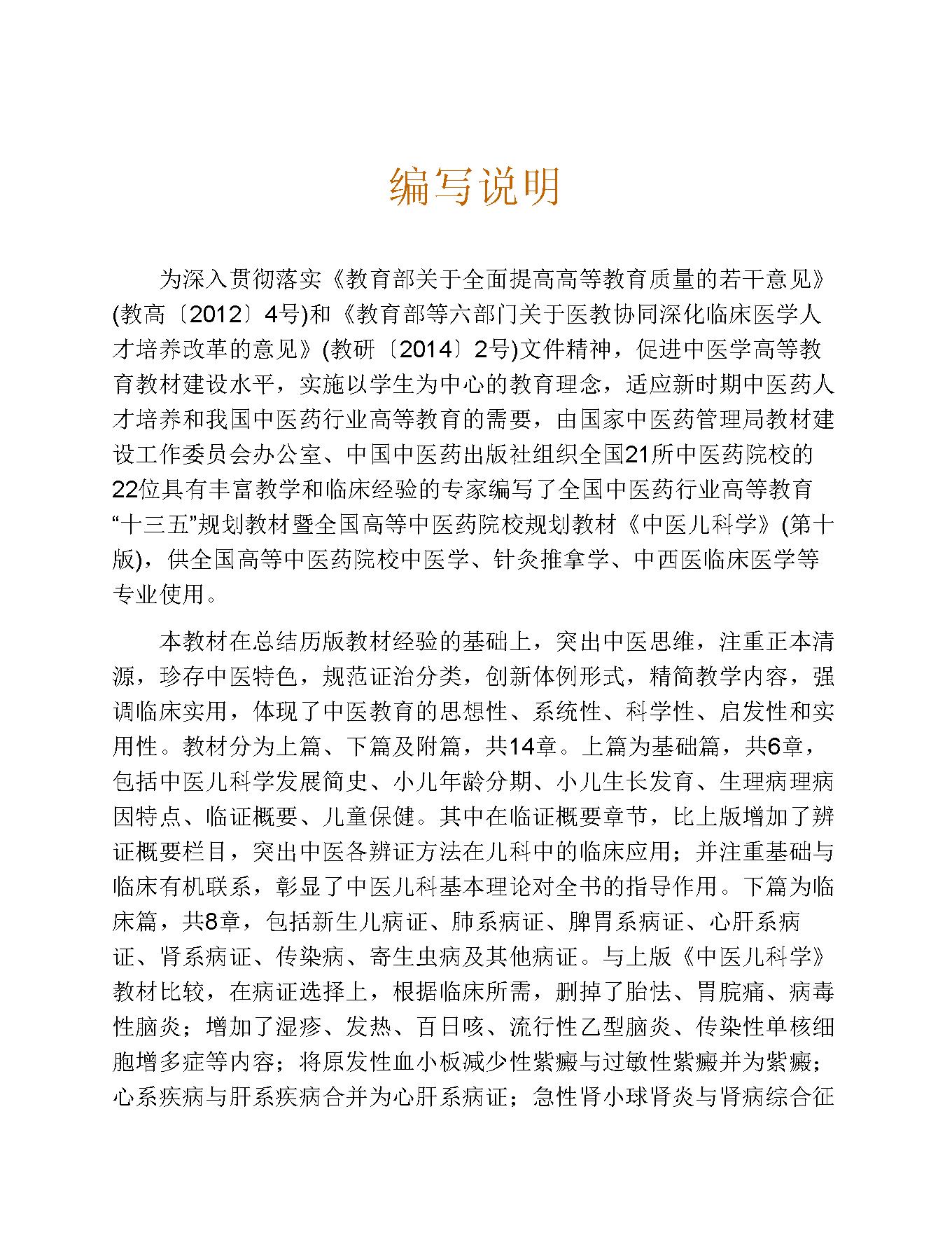 中医儿科学.pdf_第16页