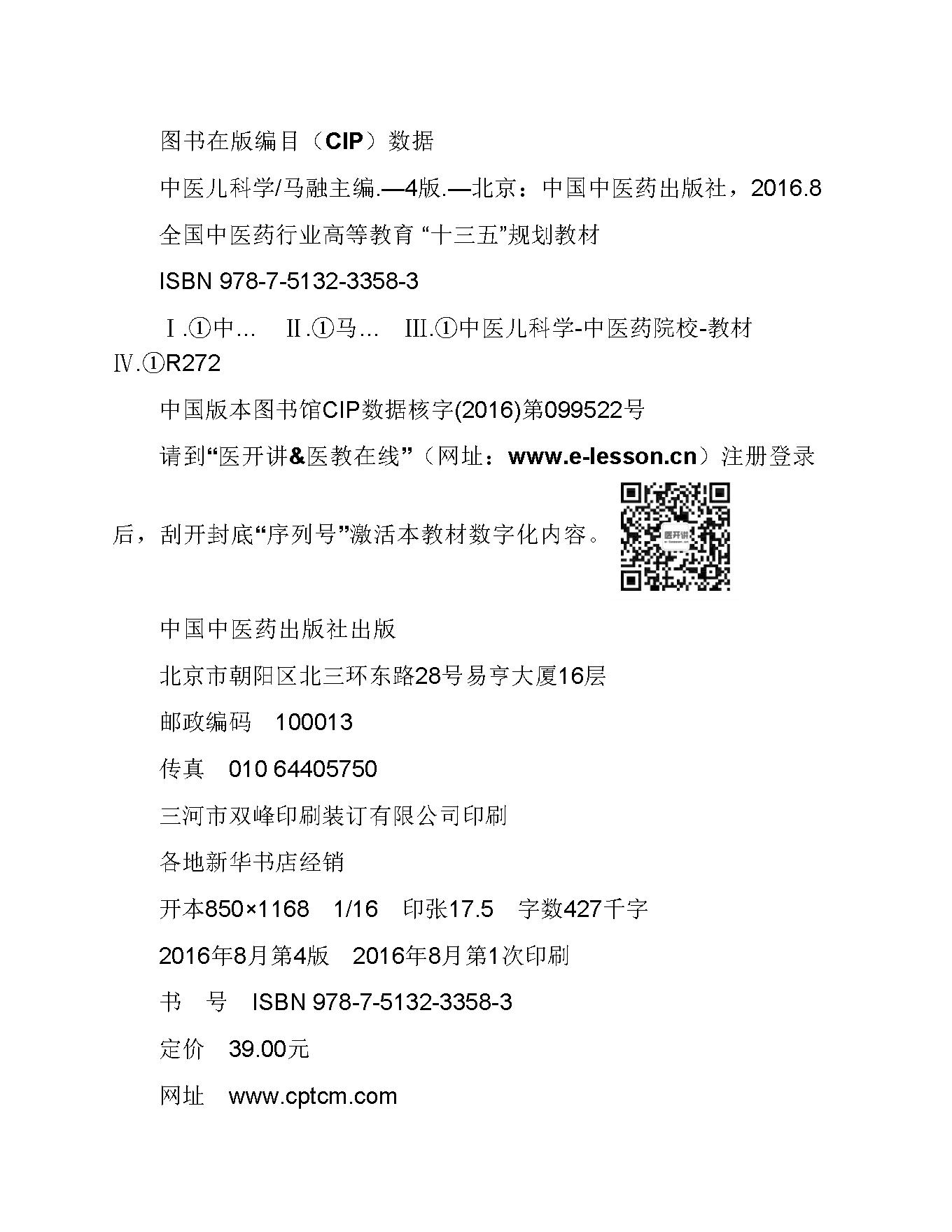 中医儿科学.pdf_第6页