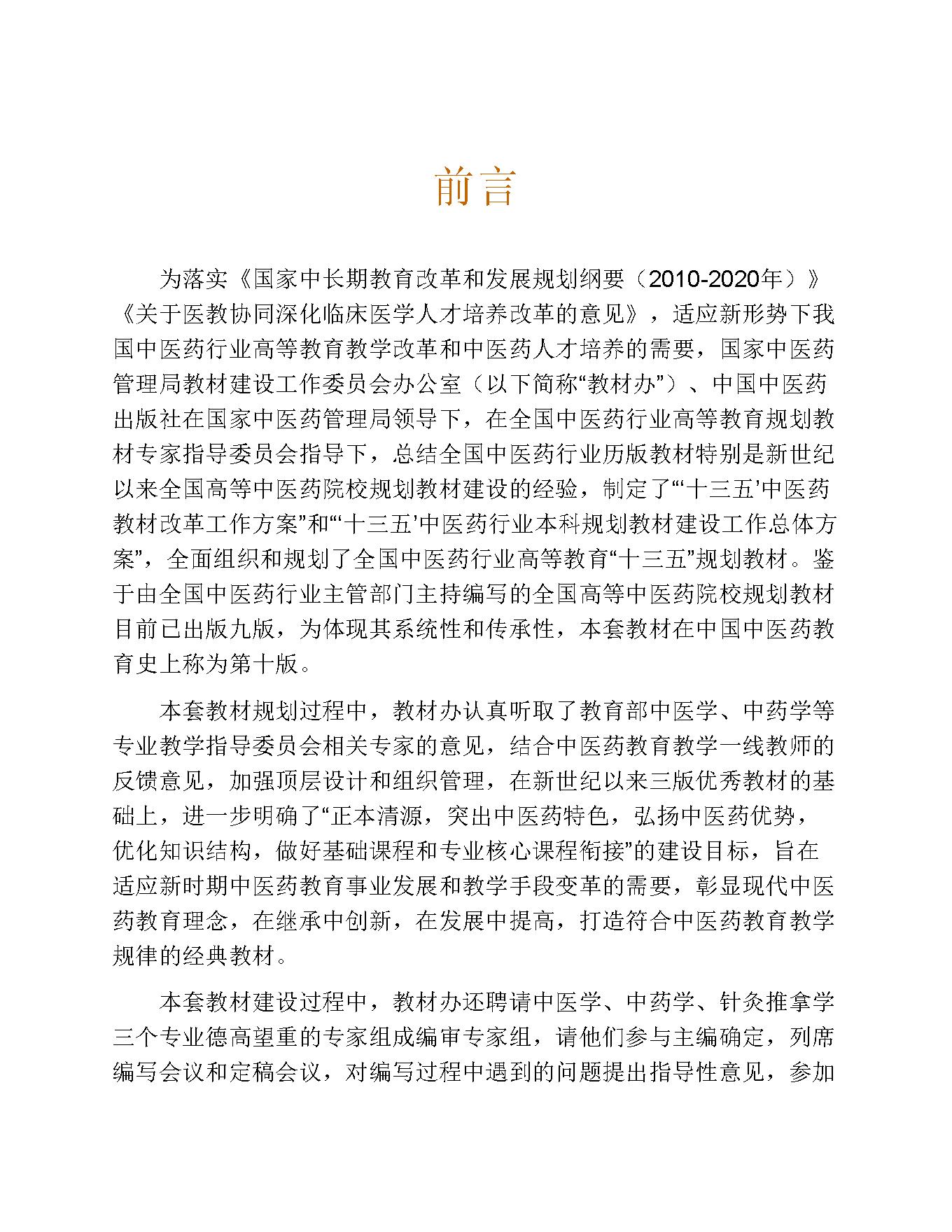 中医儿科学.pdf_第13页