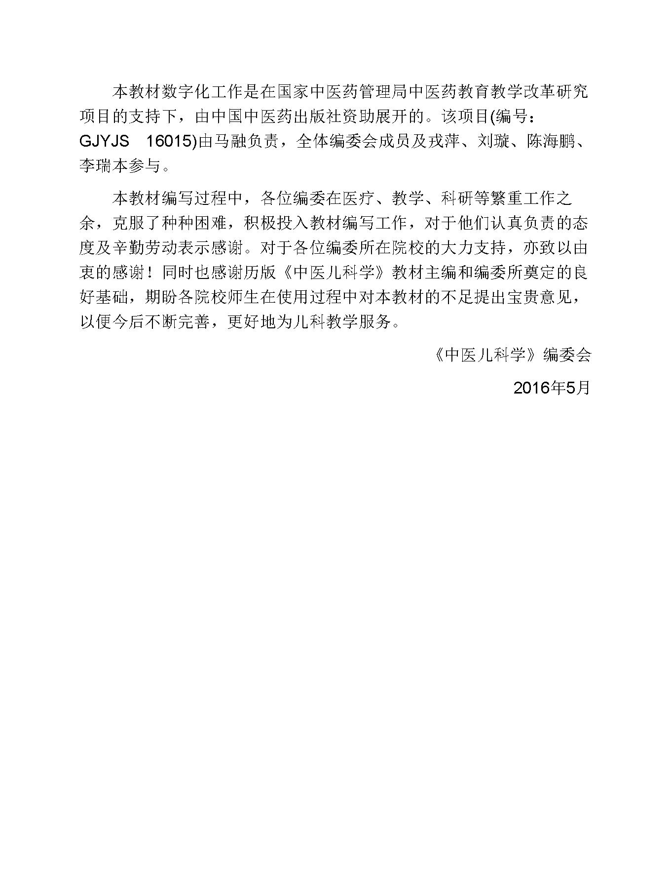 中医儿科学.pdf_第18页