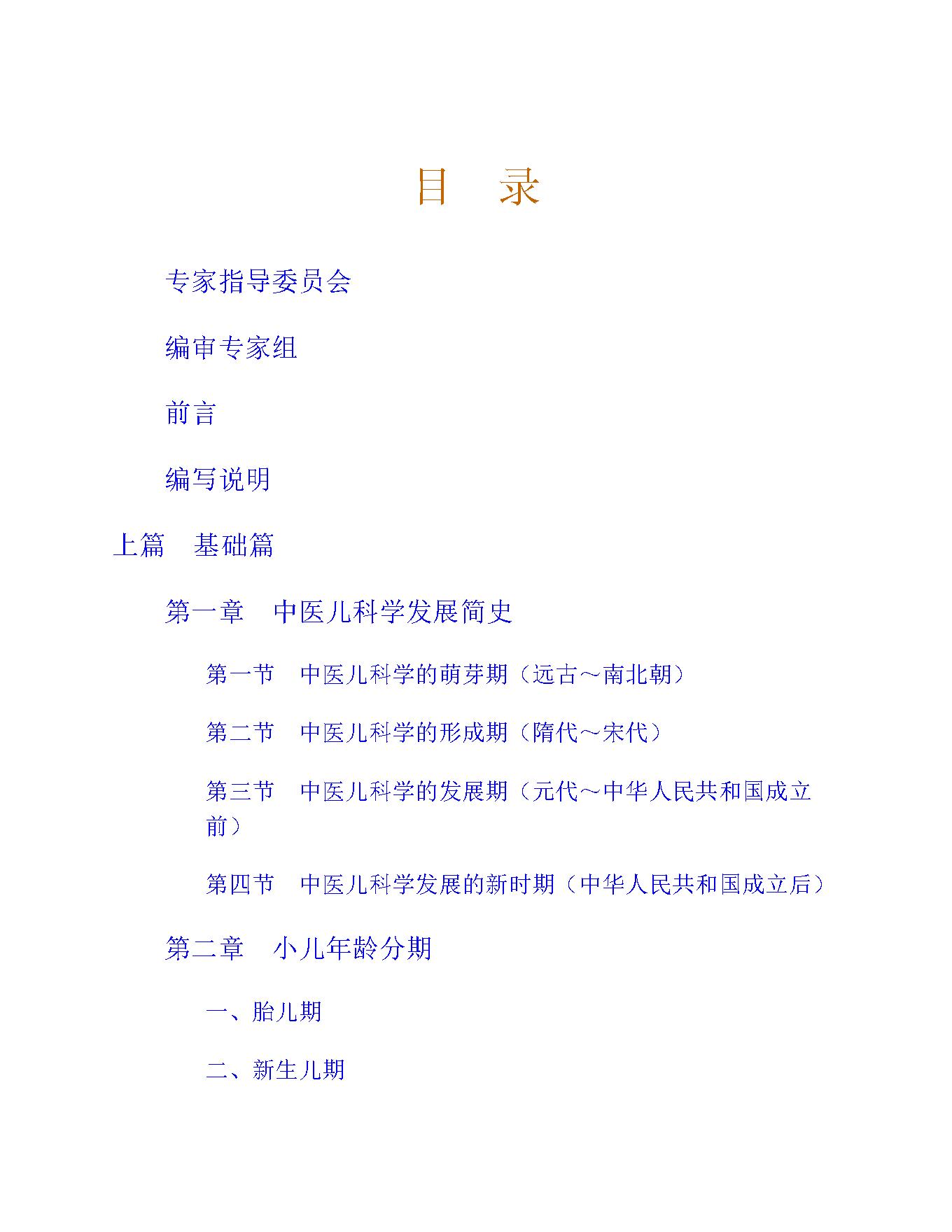 中医儿科学.pdf_第19页