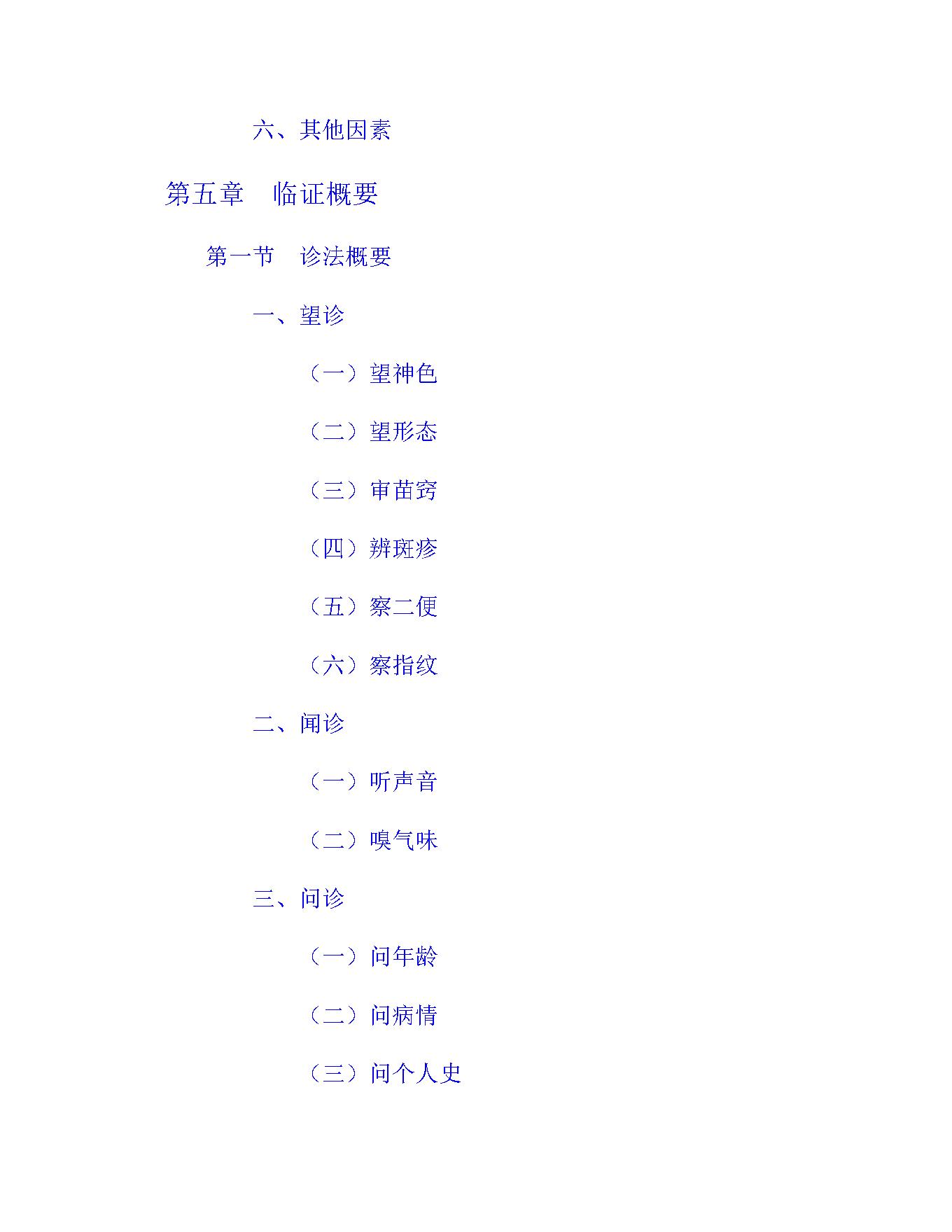 中医儿科学.pdf_第22页