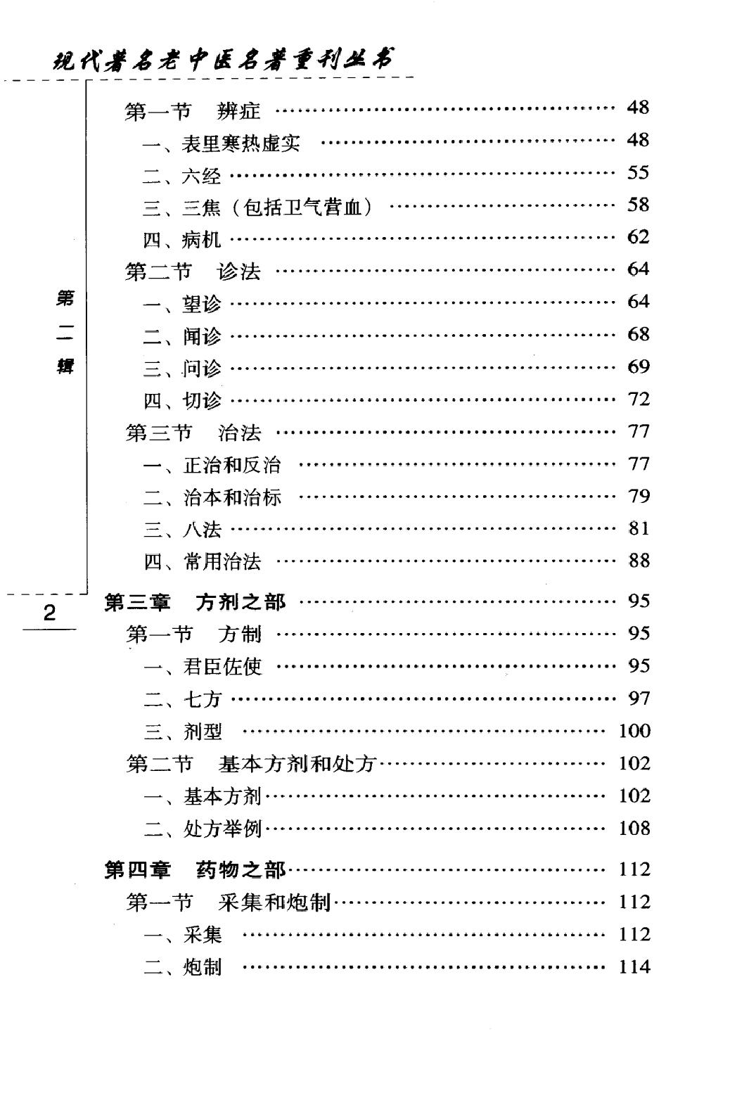 中医入门（高清版）(1).pdf_第11页