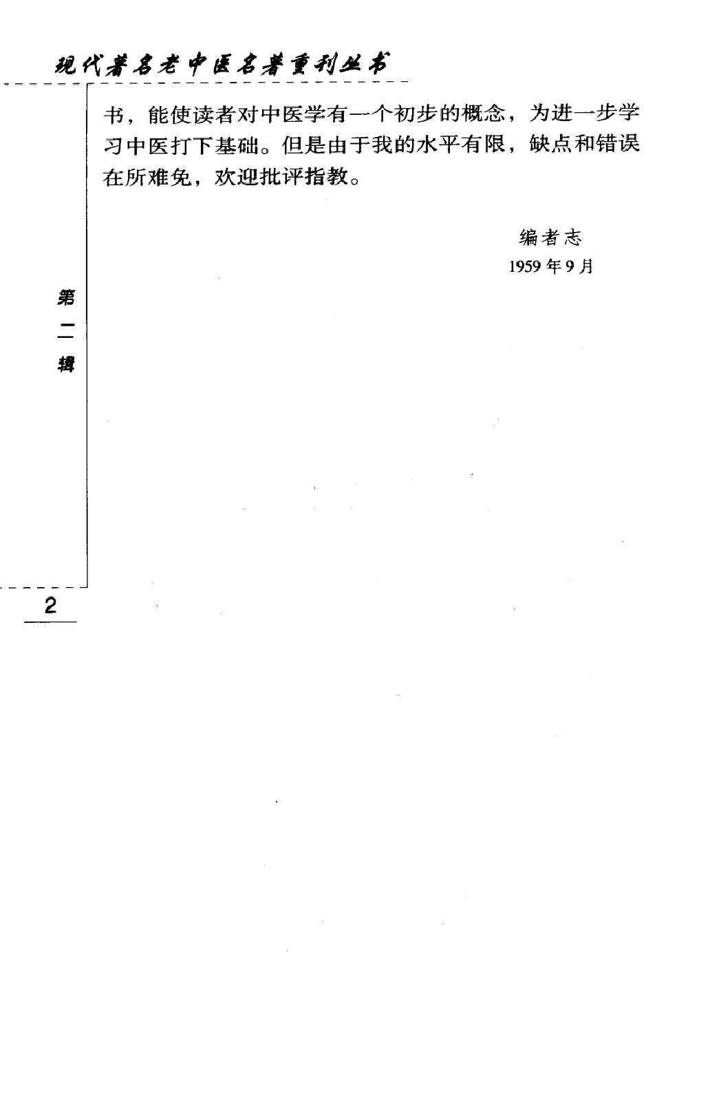 中医入门（高清版）(1).pdf_第9页