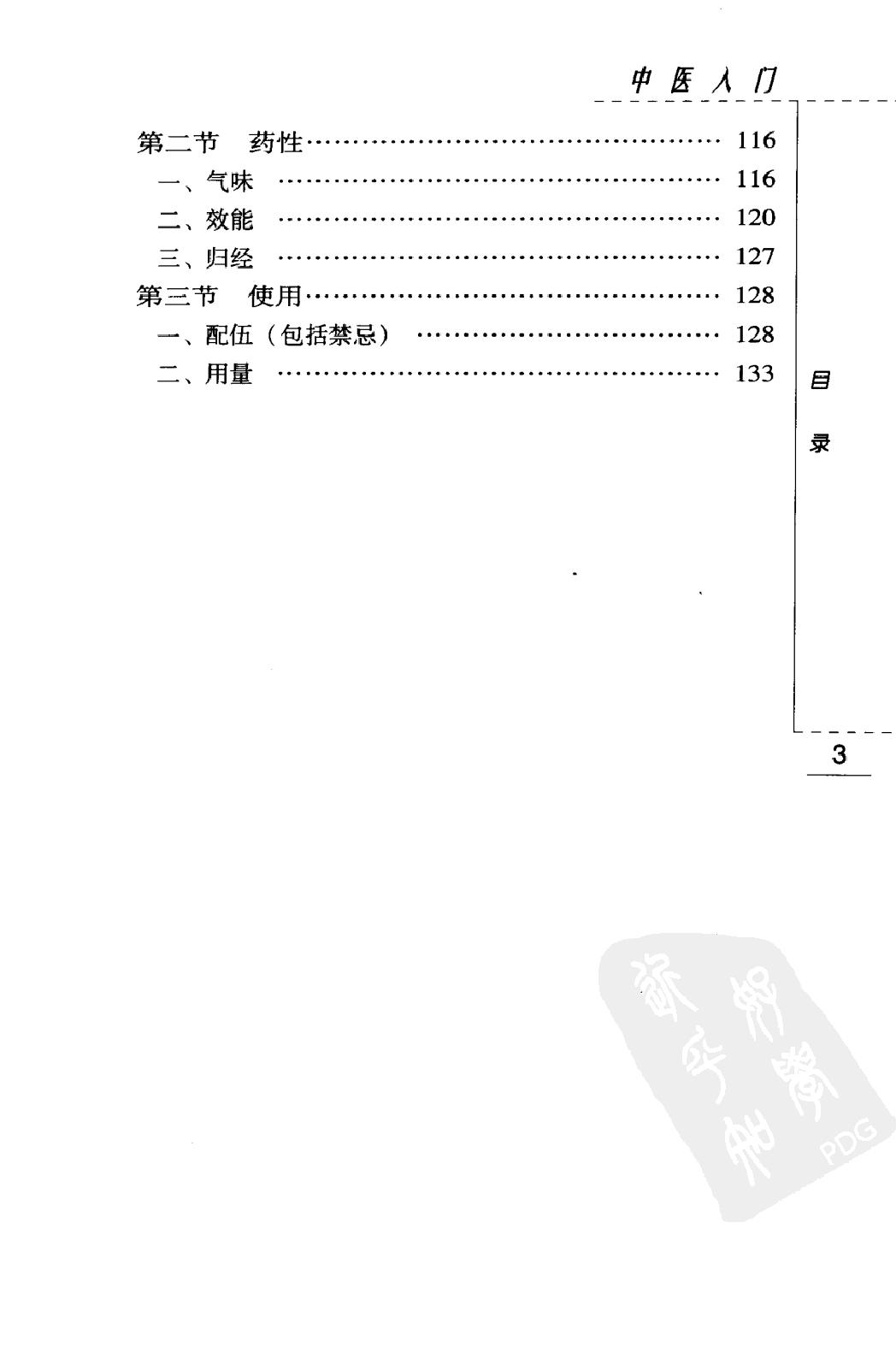 中医入门（高清版）(1).pdf_第12页