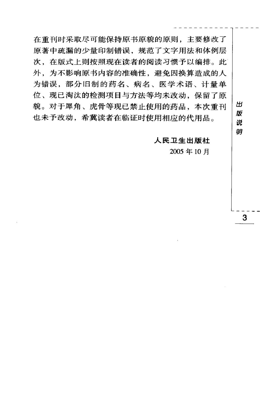 中医入门（高清版）(1).pdf_第7页