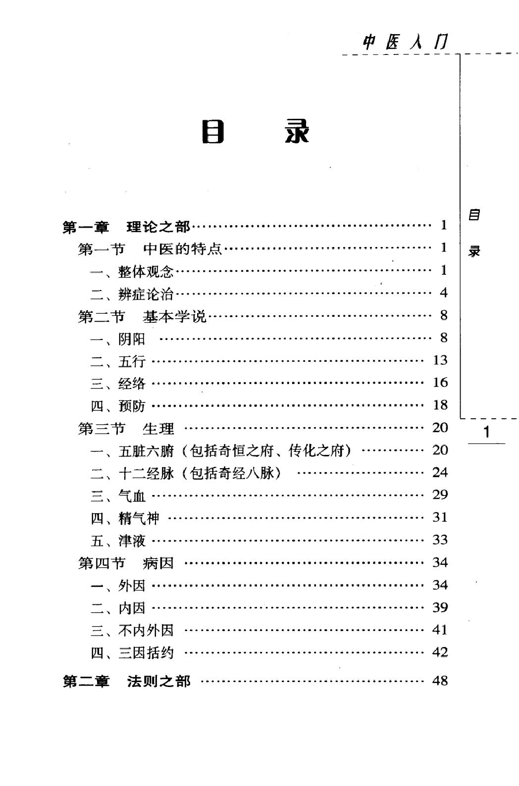 中医入门（高清版）(1).pdf_第10页