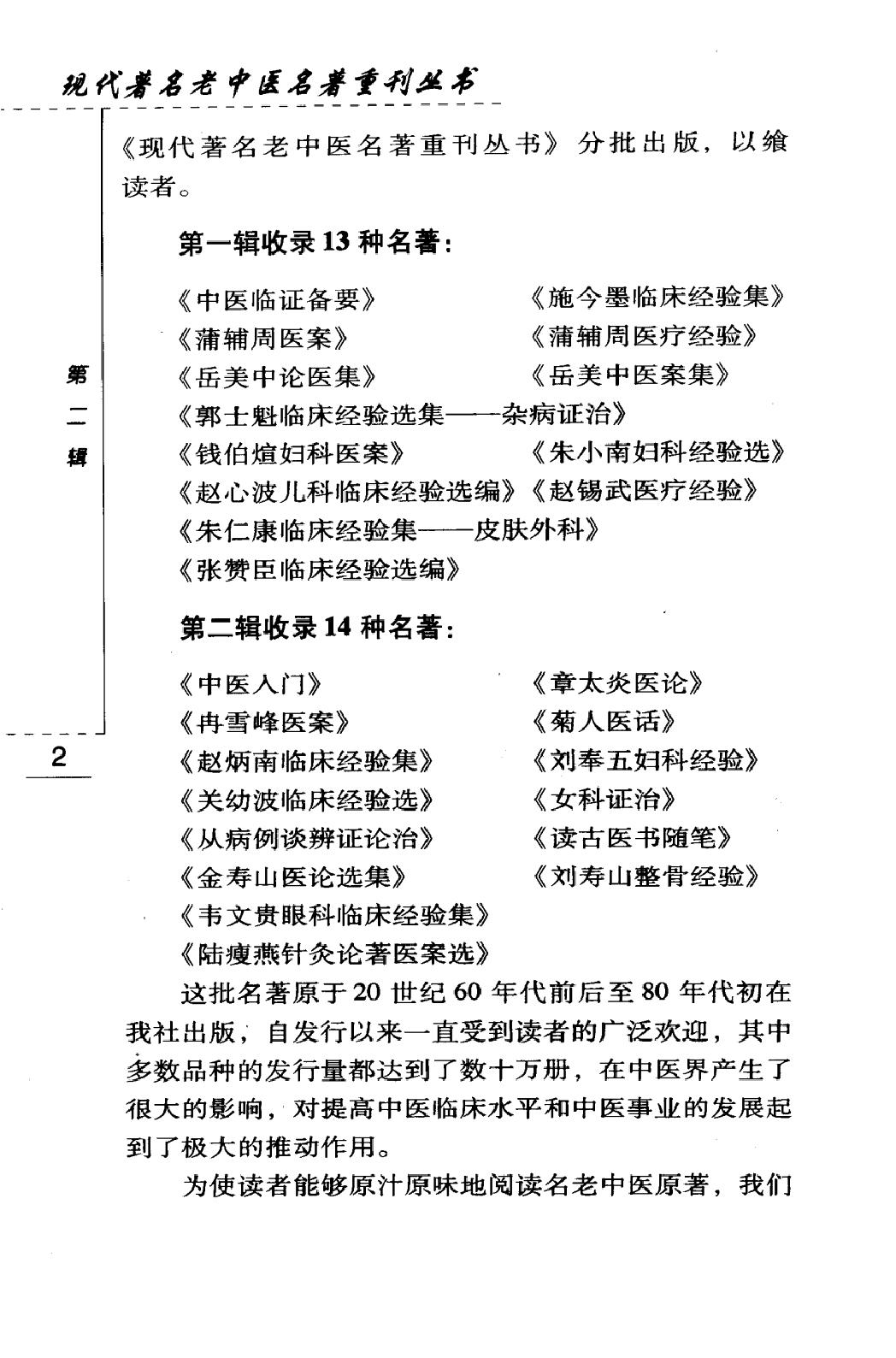 中医入门（高清版）(1).pdf_第6页