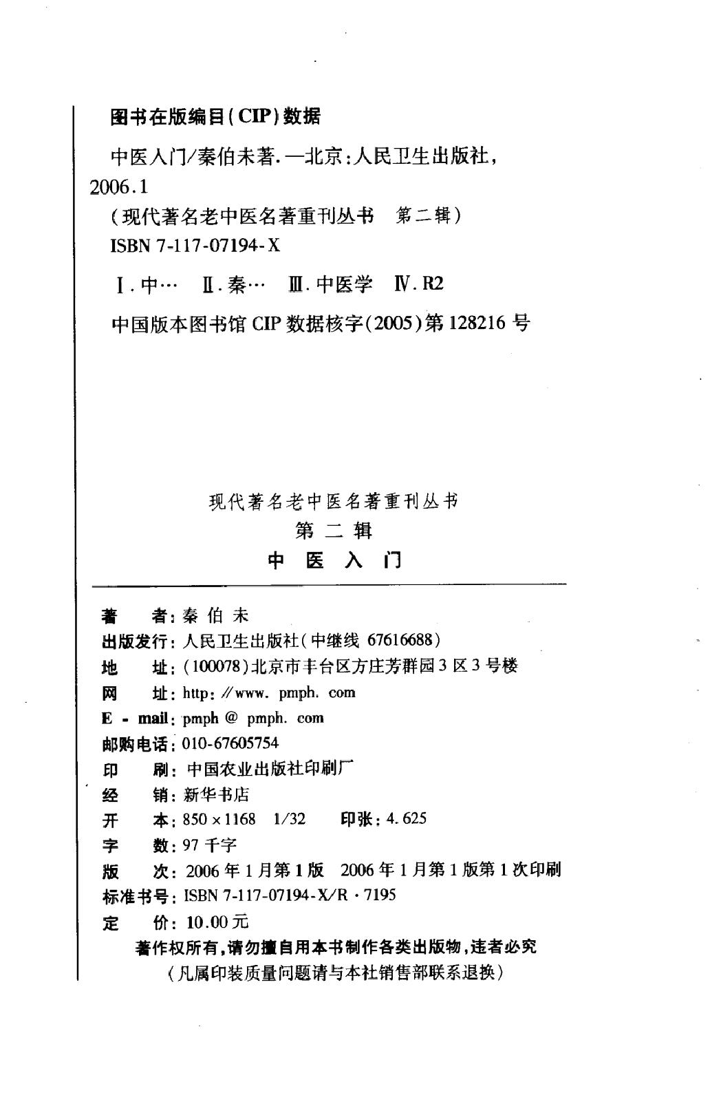 中医入门（高清版）(1).pdf_第4页