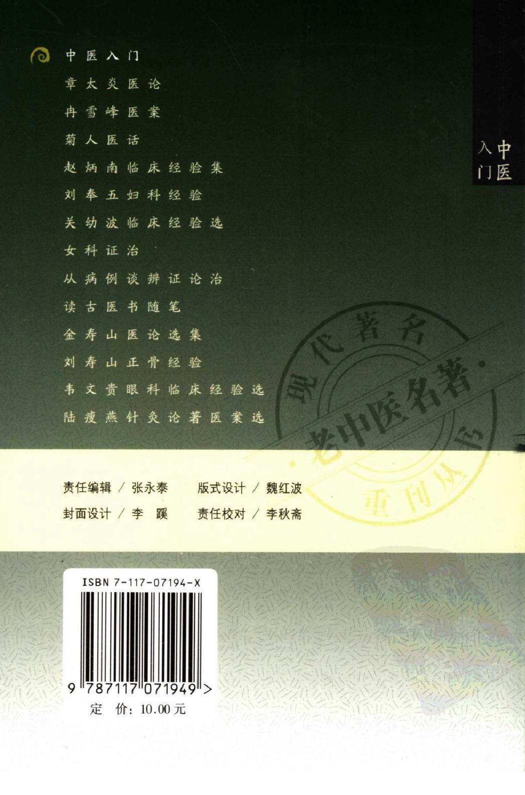 中医入门（高清版）(1).pdf_第2页