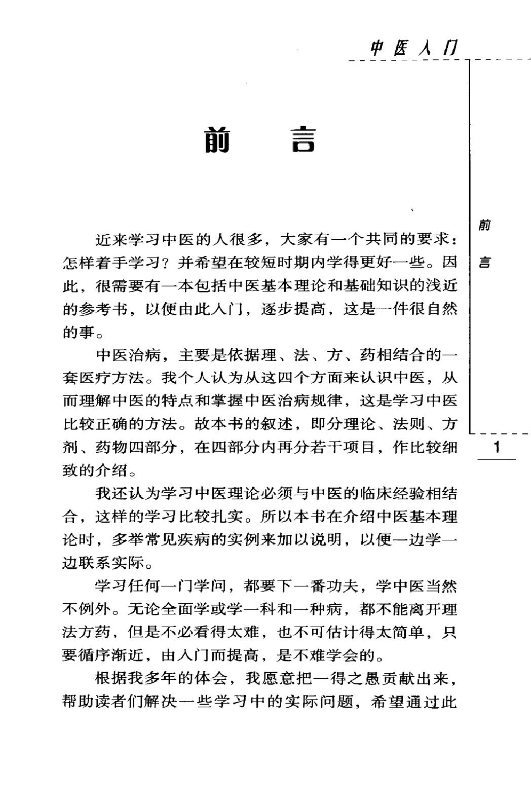 中医入门（高清版）(1).pdf_第8页