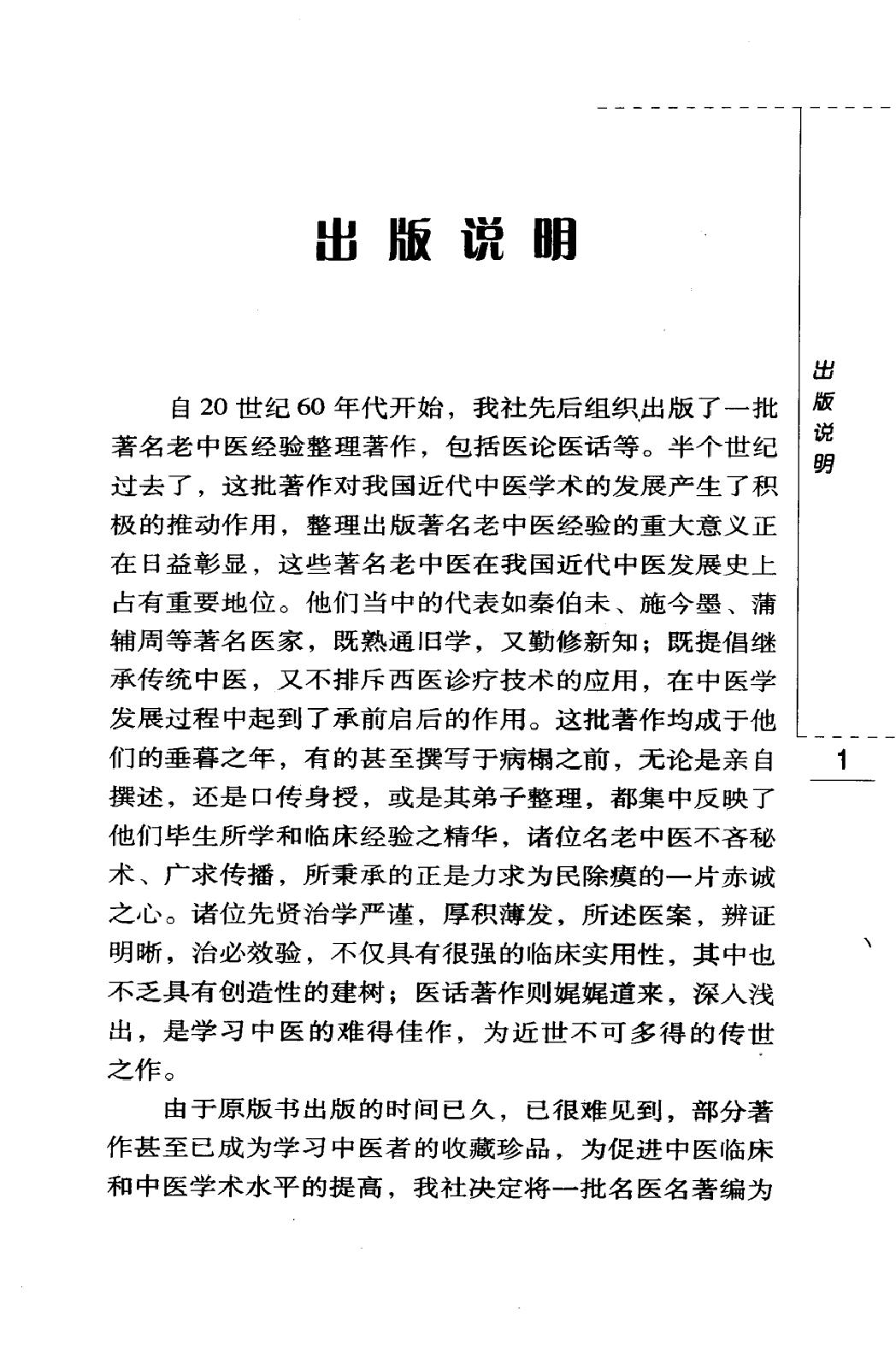 中医入门（高清版）(1).pdf_第5页