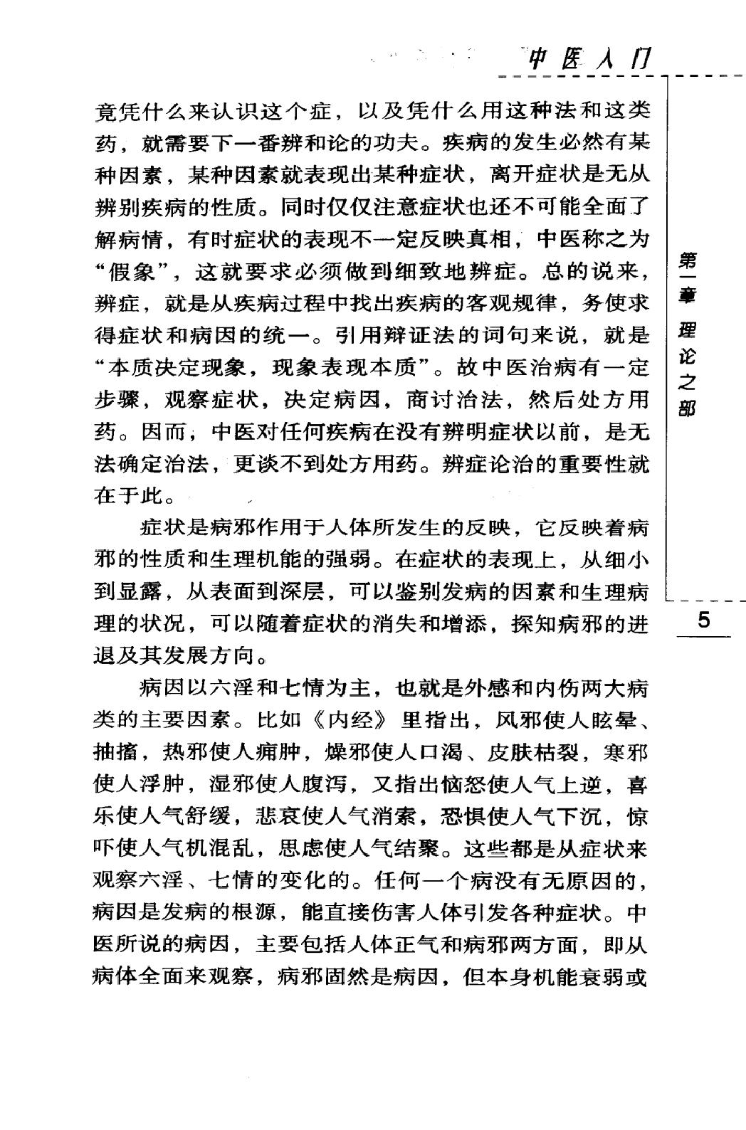 中医入门（高清版）.pdf_第17页