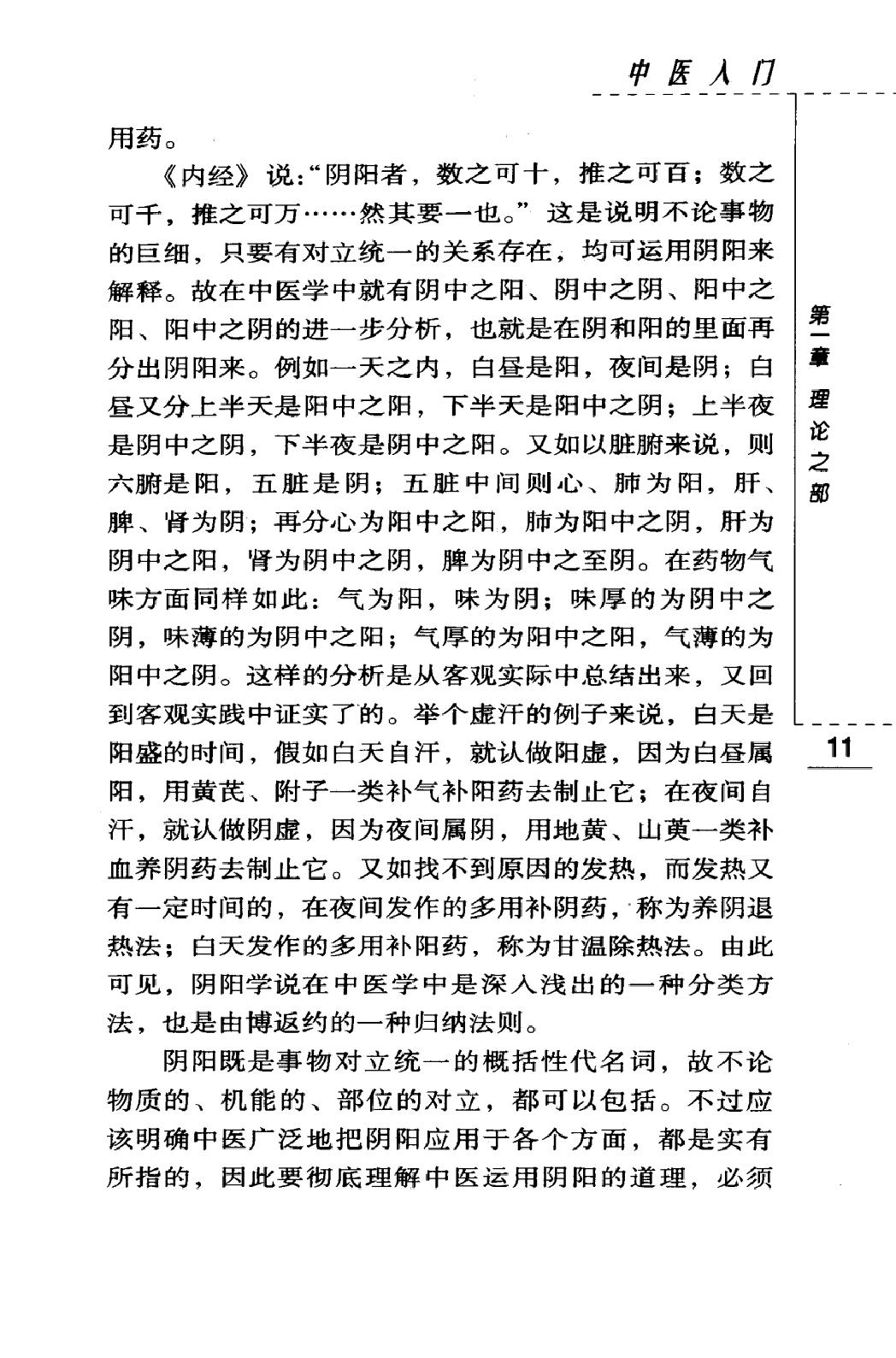 中医入门（高清版）.pdf_第23页