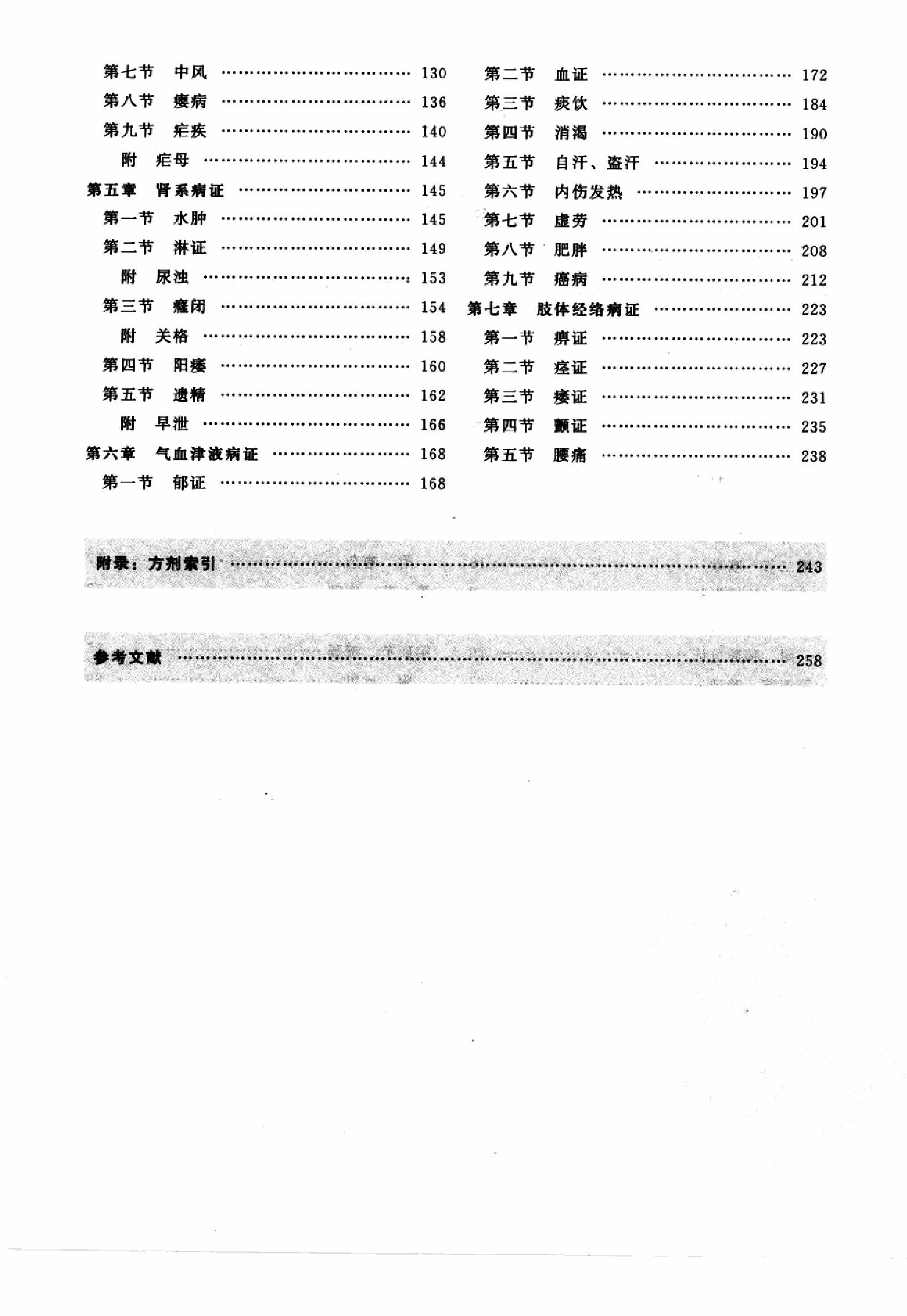 中医内科学篇1.pdf_第8页