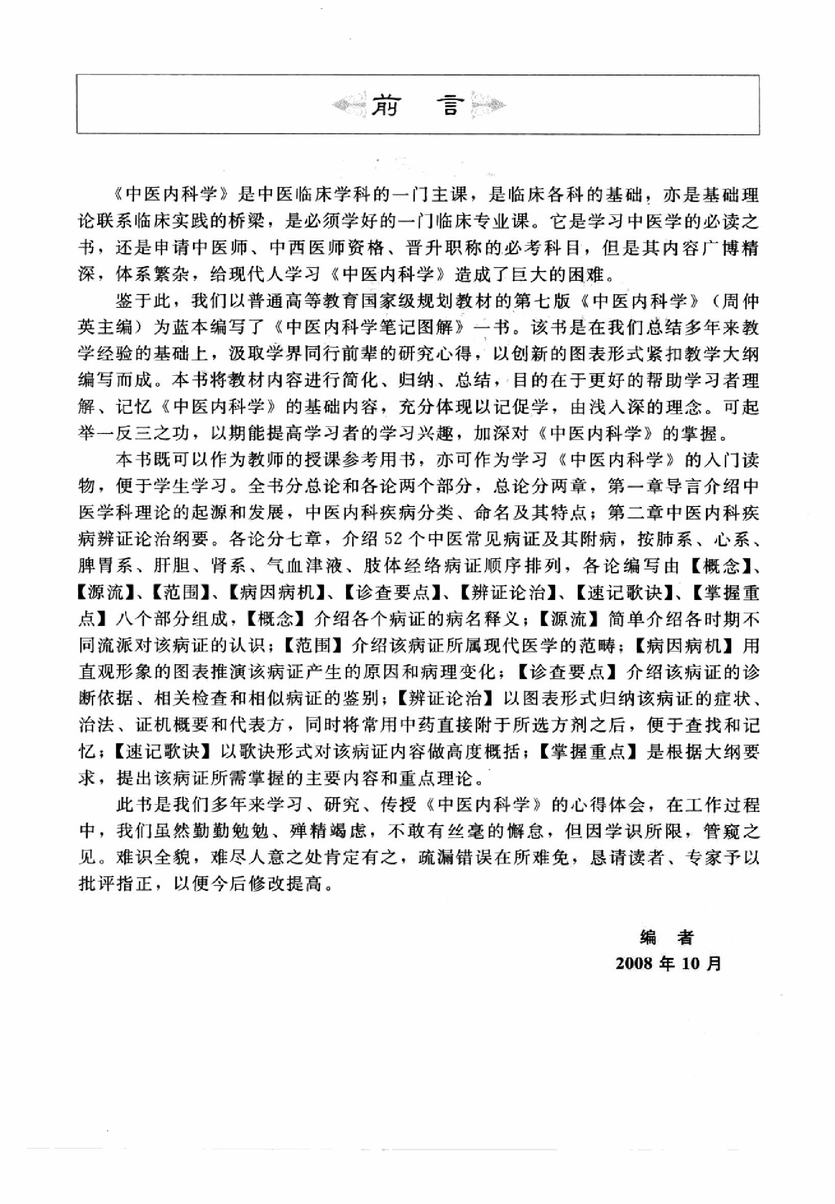 中医内科学篇1.pdf_第6页