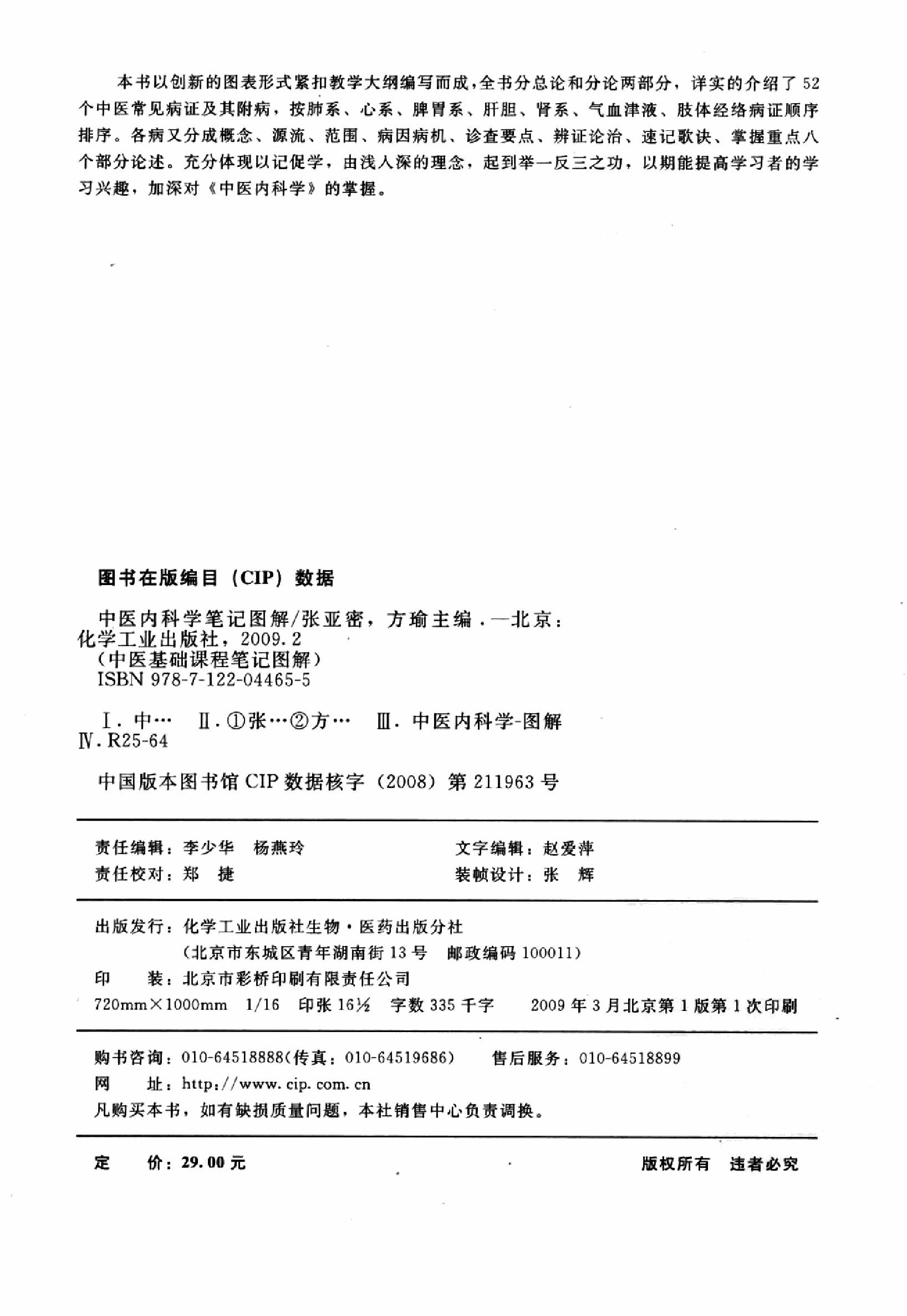 中医内科学篇1.pdf_第4页