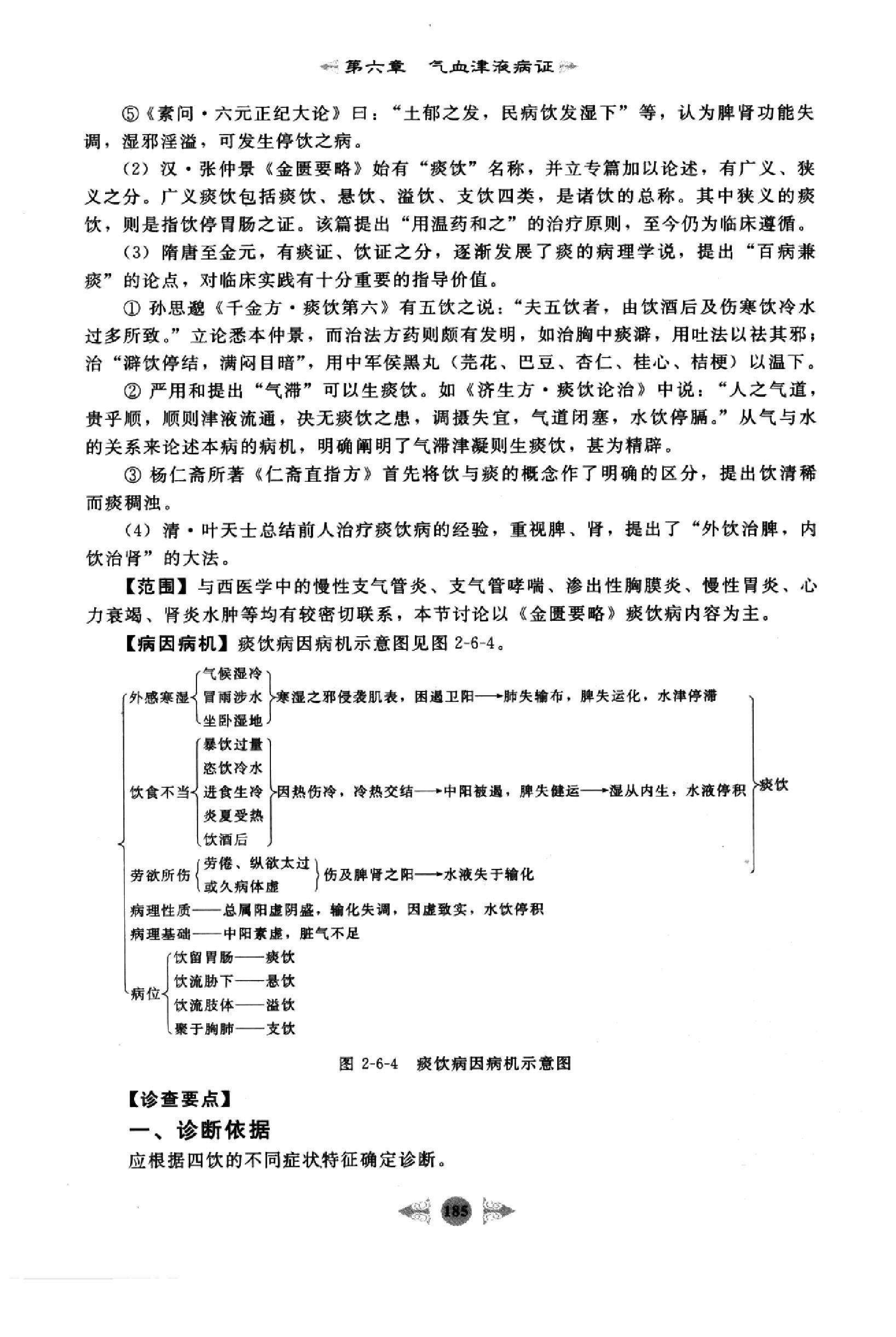 中医内科学篇3.pdf_第13页