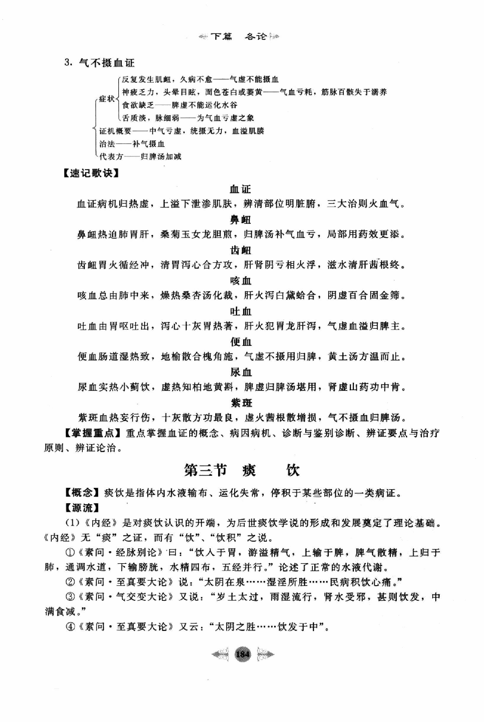 中医内科学篇3.pdf_第12页