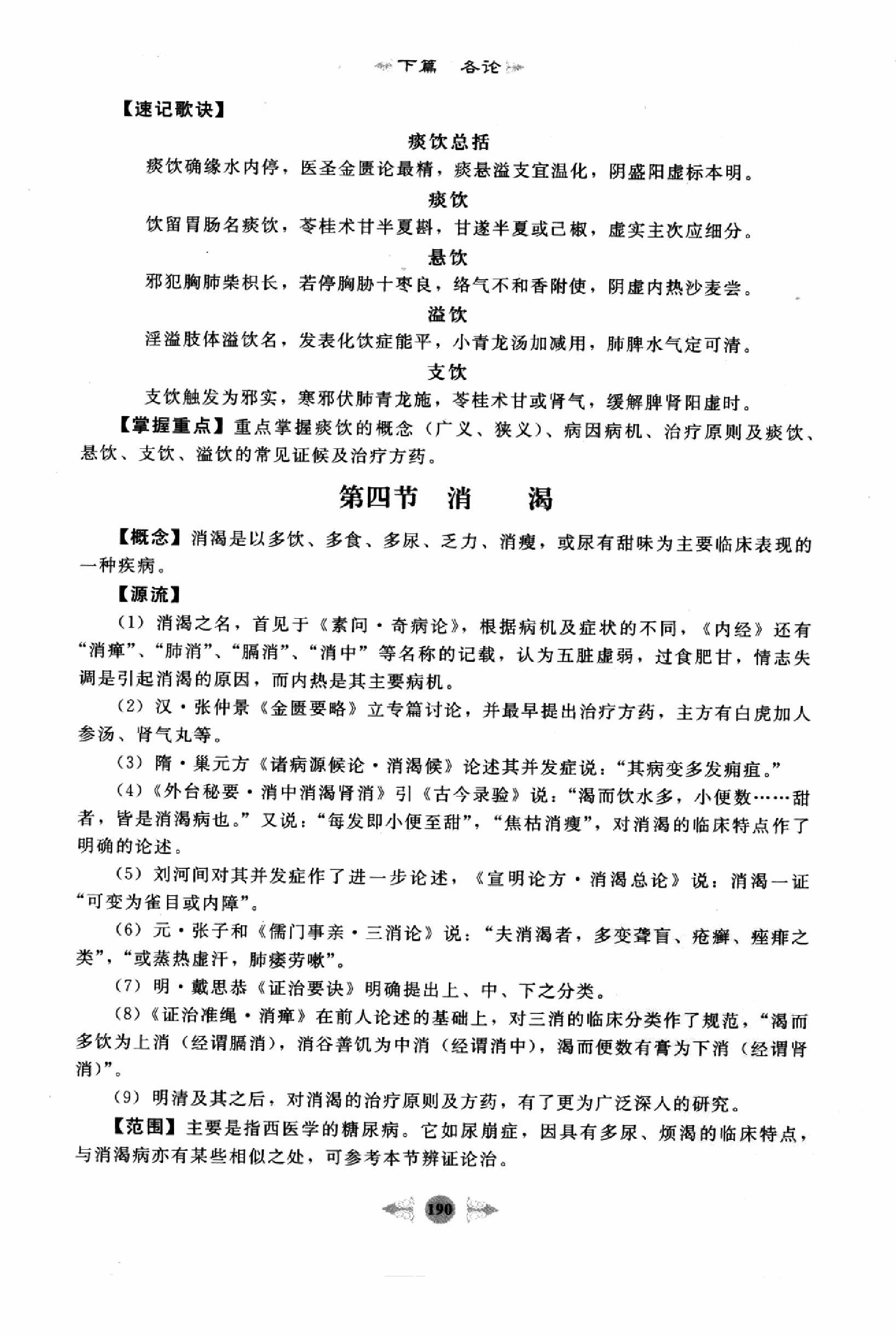 中医内科学篇3.pdf_第18页