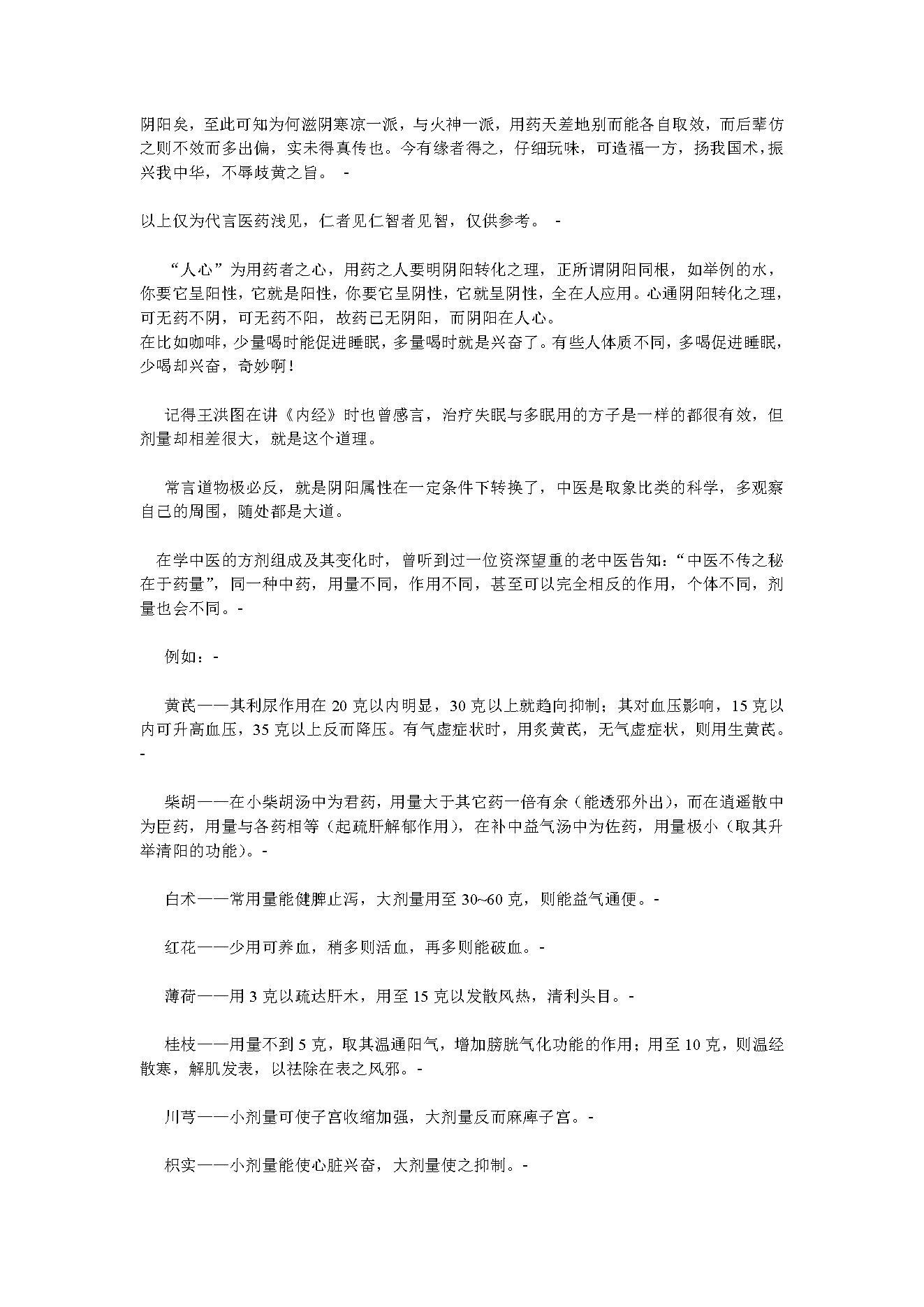 中医千古不传之秘——药性阴阳转变大法.pdf_第2页