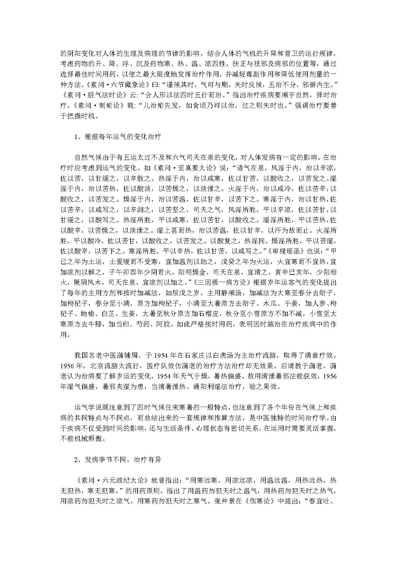 中医千古不传之秘——药性阴阳转变大法.pdf_第4页