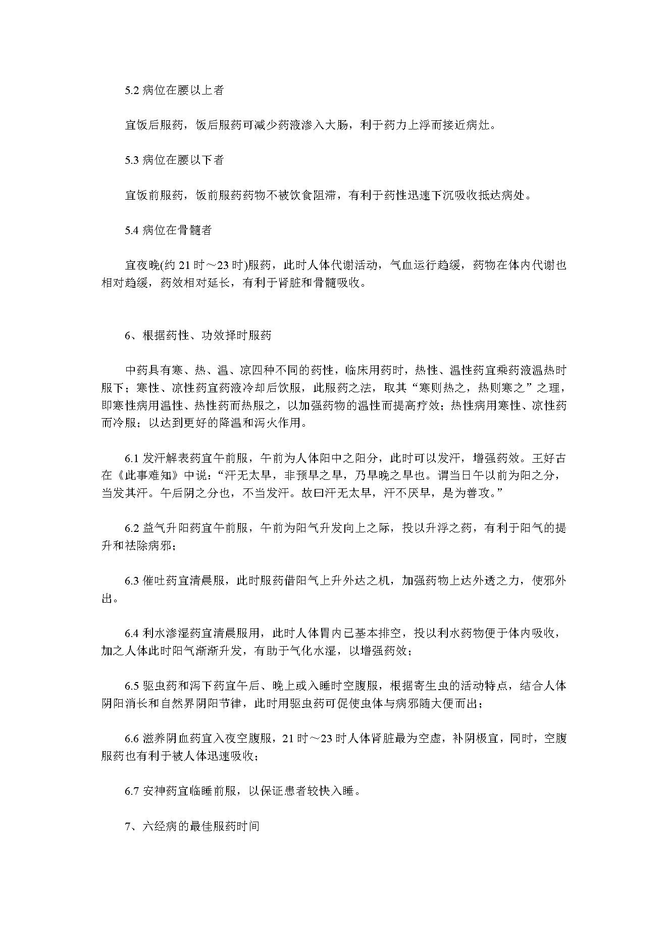 中医千古不传之秘——药性阴阳转变大法.pdf_第6页