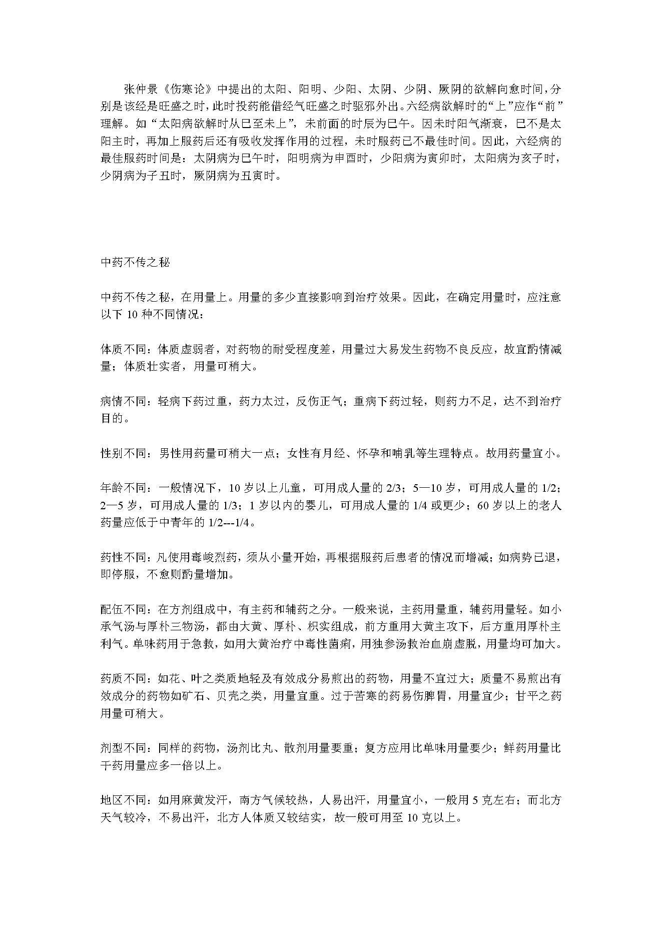 中医千古不传之秘——药性阴阳转变大法.pdf_第7页