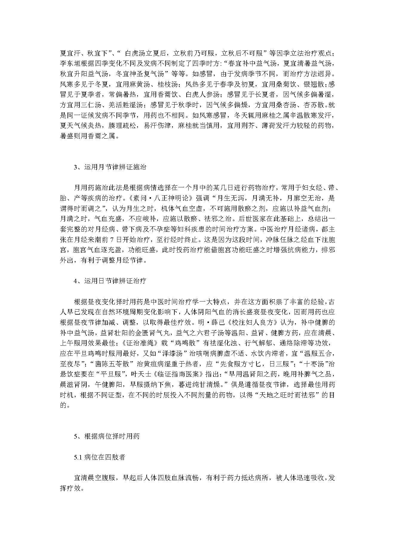 中医千古不传之秘——药性阴阳转变大法.pdf_第5页