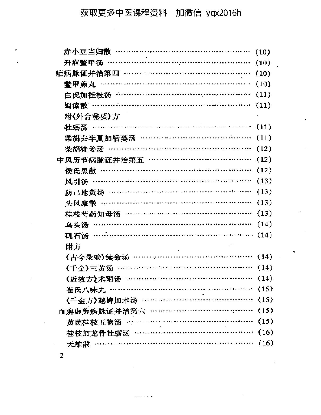 中医古籍名著丛书  金匮要略(2).pdf_第2页