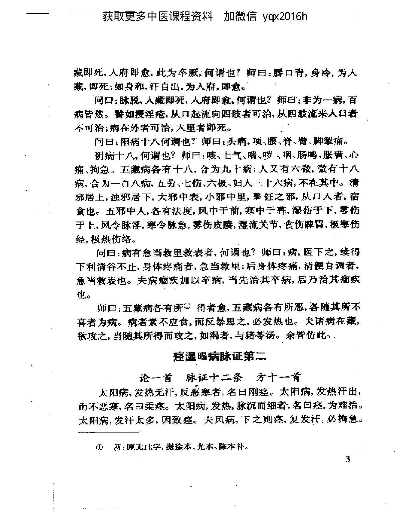 中医古籍名著丛书  金匮要略(2).pdf_第12页