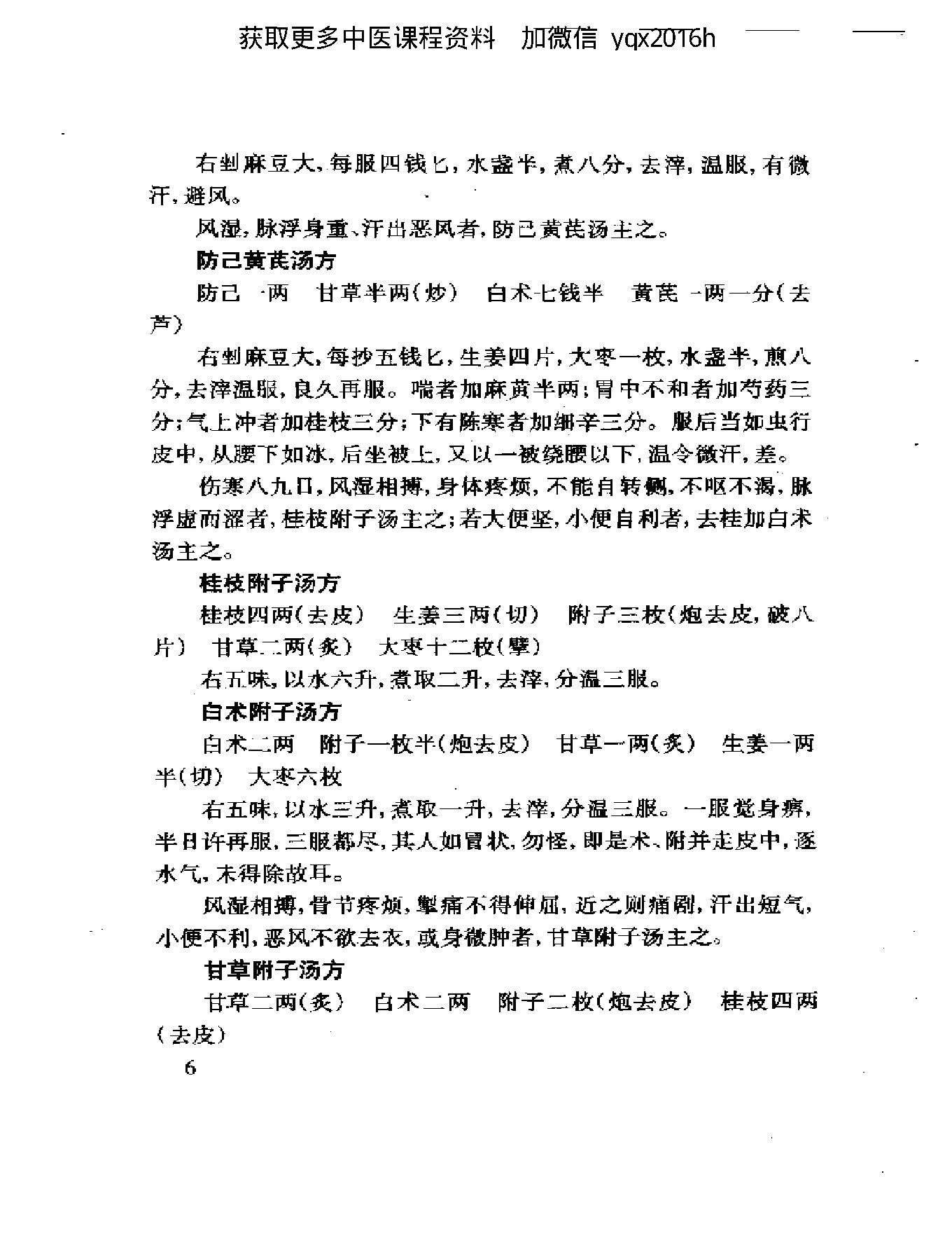 中医古籍名著丛书  金匮要略(2).pdf_第15页