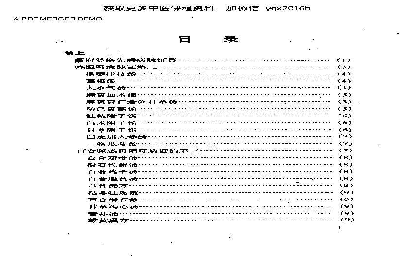 中医古籍名著丛书  金匮要略(2).pdf(1.28MB_71页)