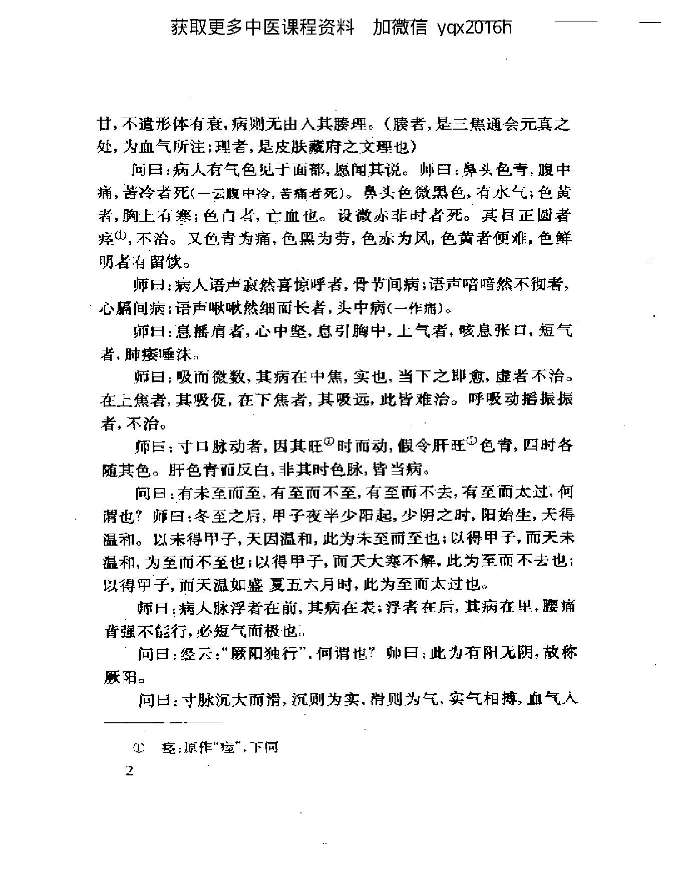 中医古籍名著丛书  金匮要略(2).pdf_第11页