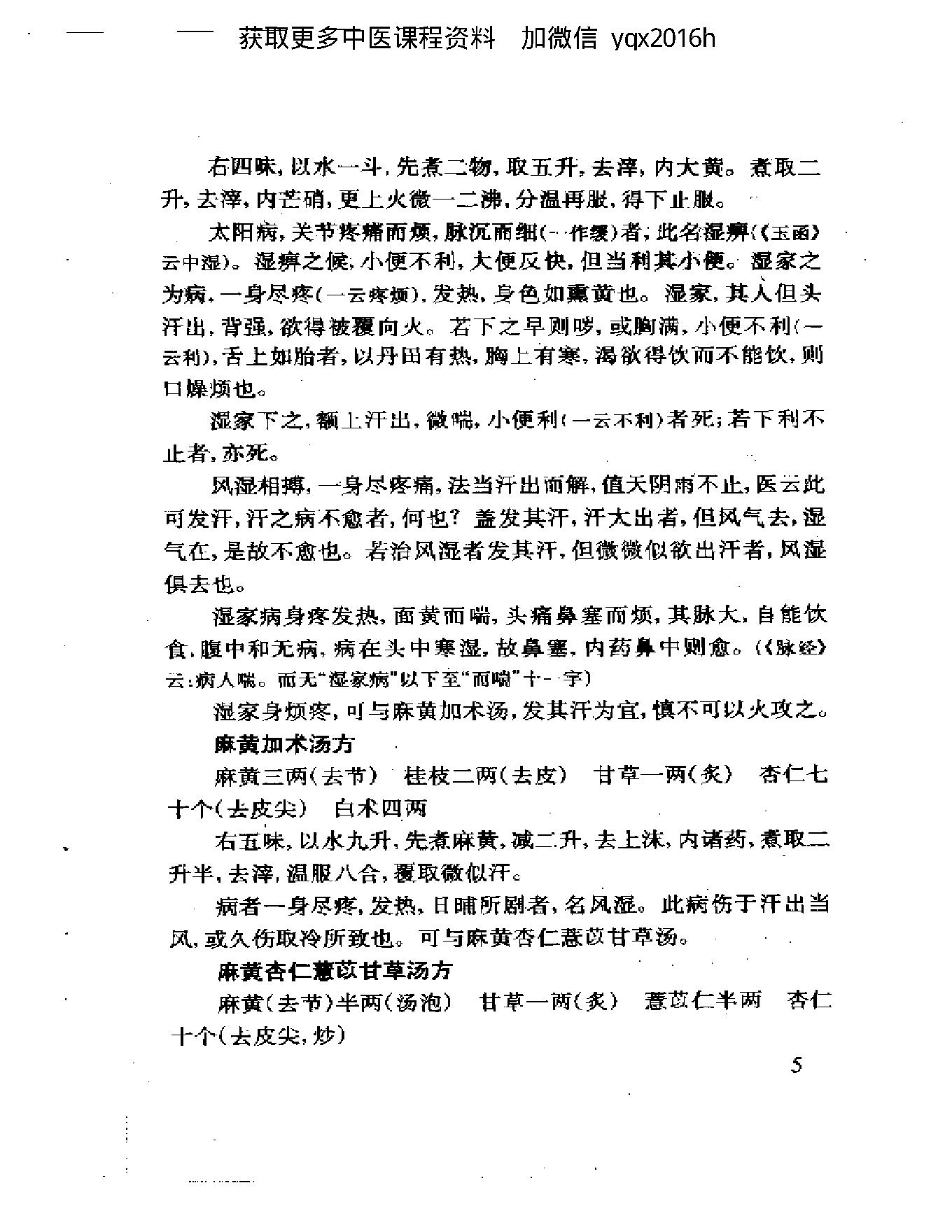 中医古籍名著丛书  金匮要略(2).pdf_第14页