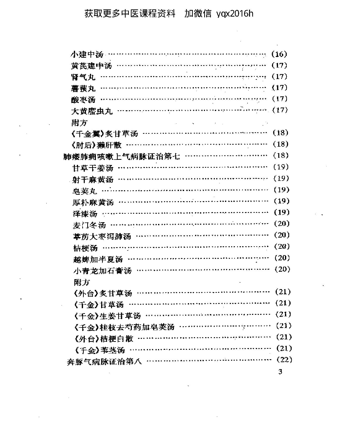 中医古籍名著丛书  金匮要略(2).pdf_第3页