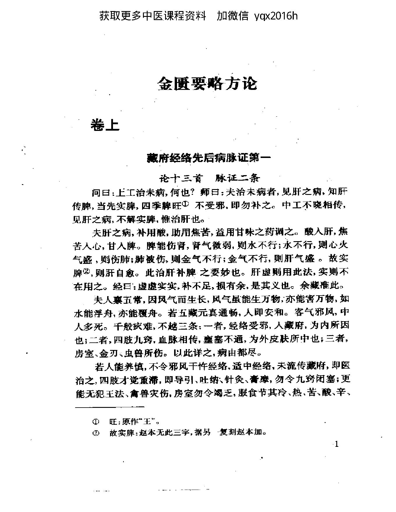 中医古籍名著丛书  金匮要略(2).pdf_第10页