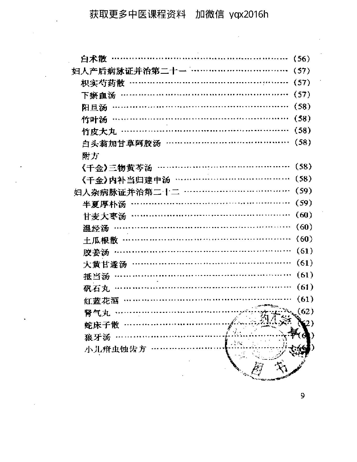 中医古籍名著丛书  金匮要略(2).pdf_第9页